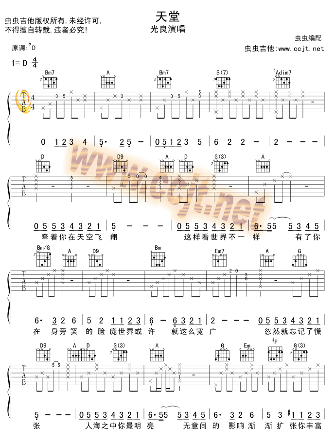 天堂吉他谱第1页