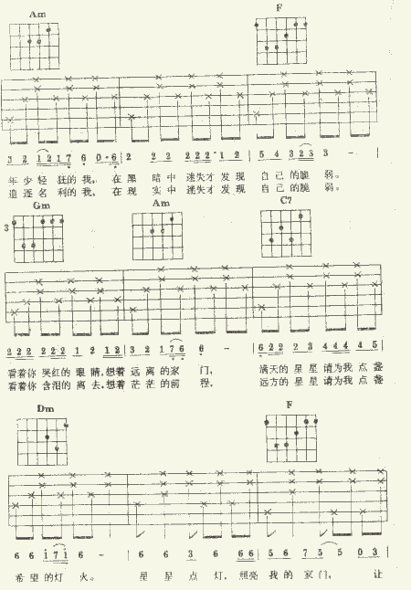 星星点灯吉他谱第4页