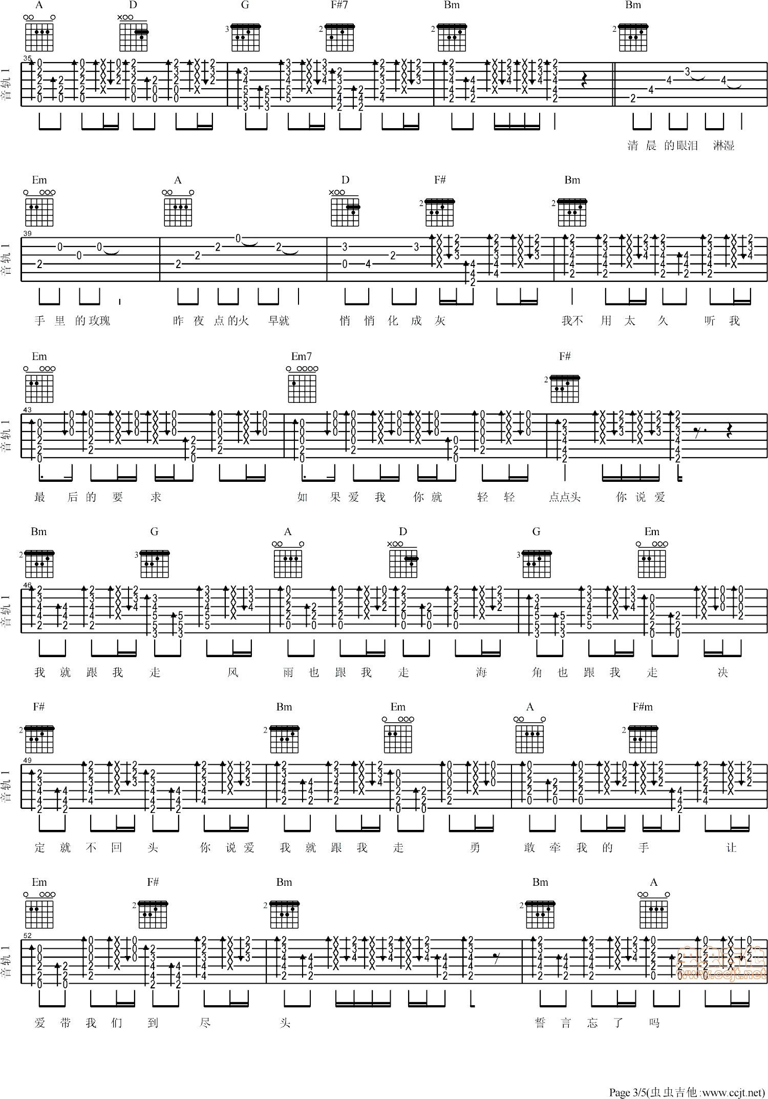 爱我就跟我走吉他谱第3页