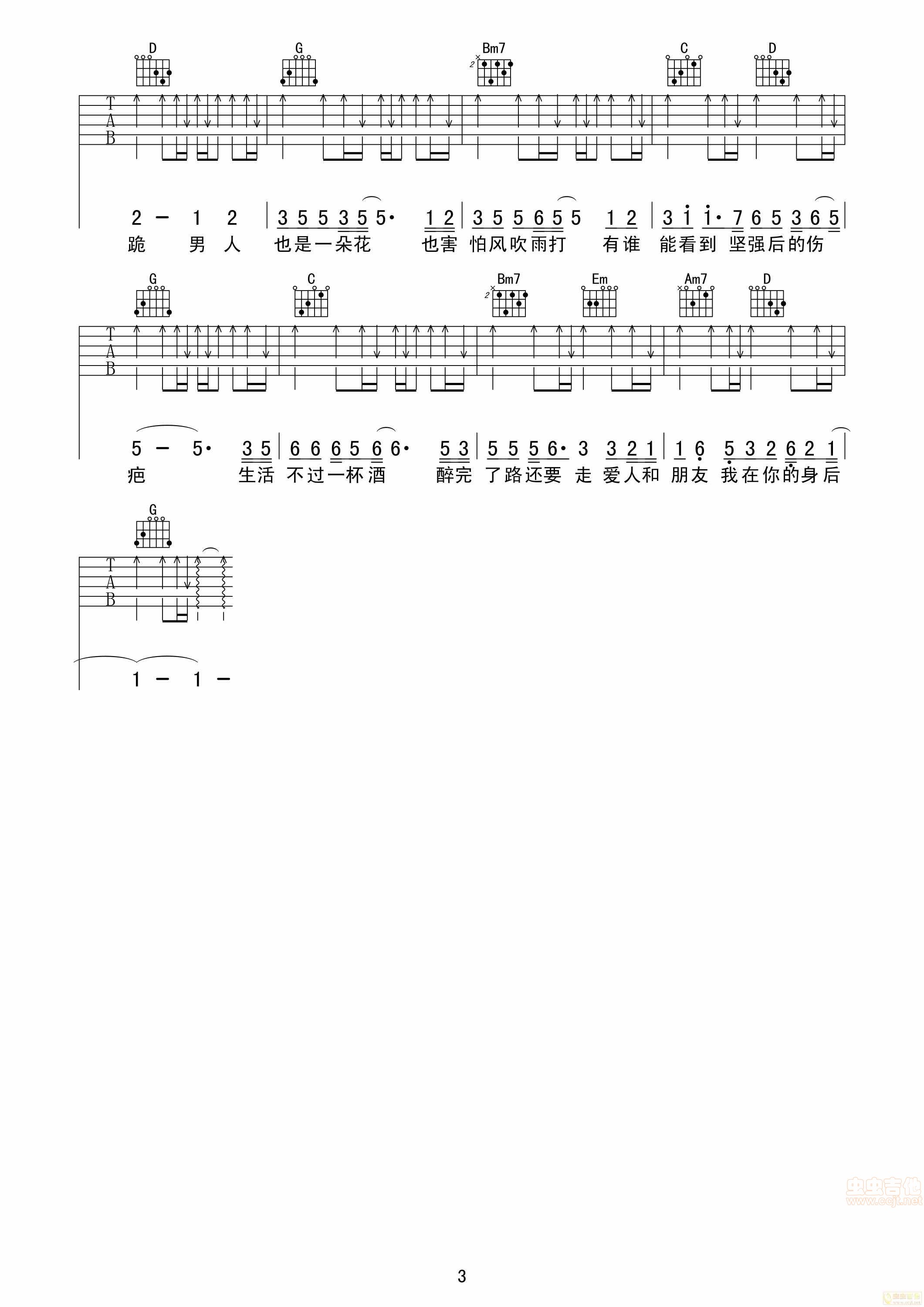 男人花吉他谱第3页