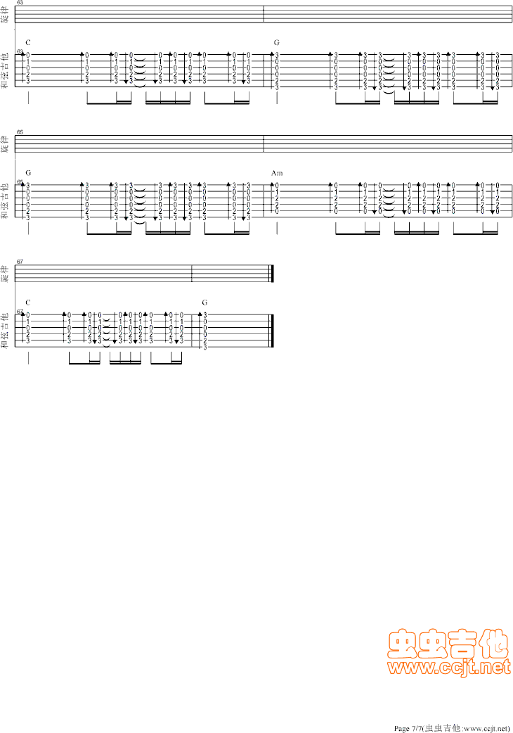 旅行吉他谱第7页