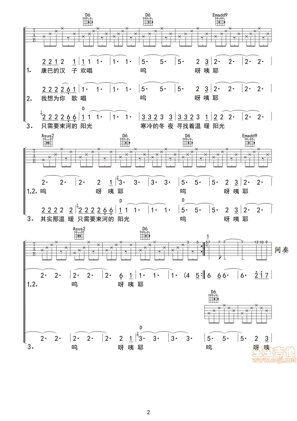 束河的阳光吉他谱第2页