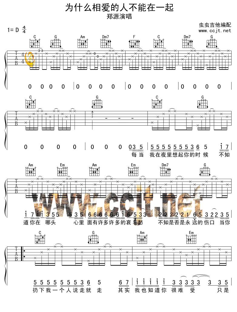 什么相爱的人不能在一起吉他谱第1页