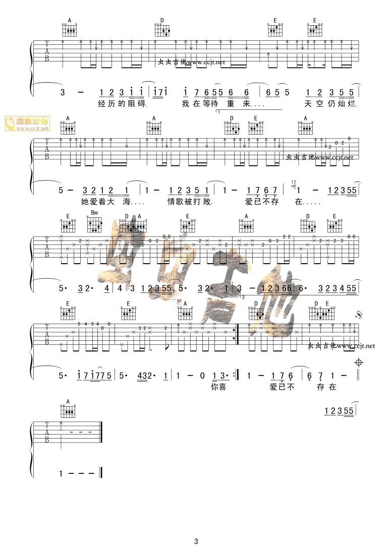 花海吉他谱第3页