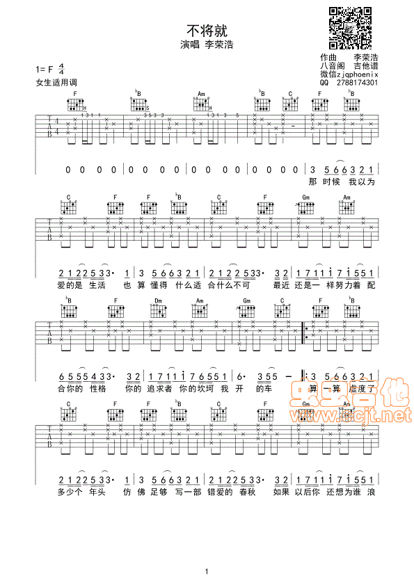不将就吉他谱第1页