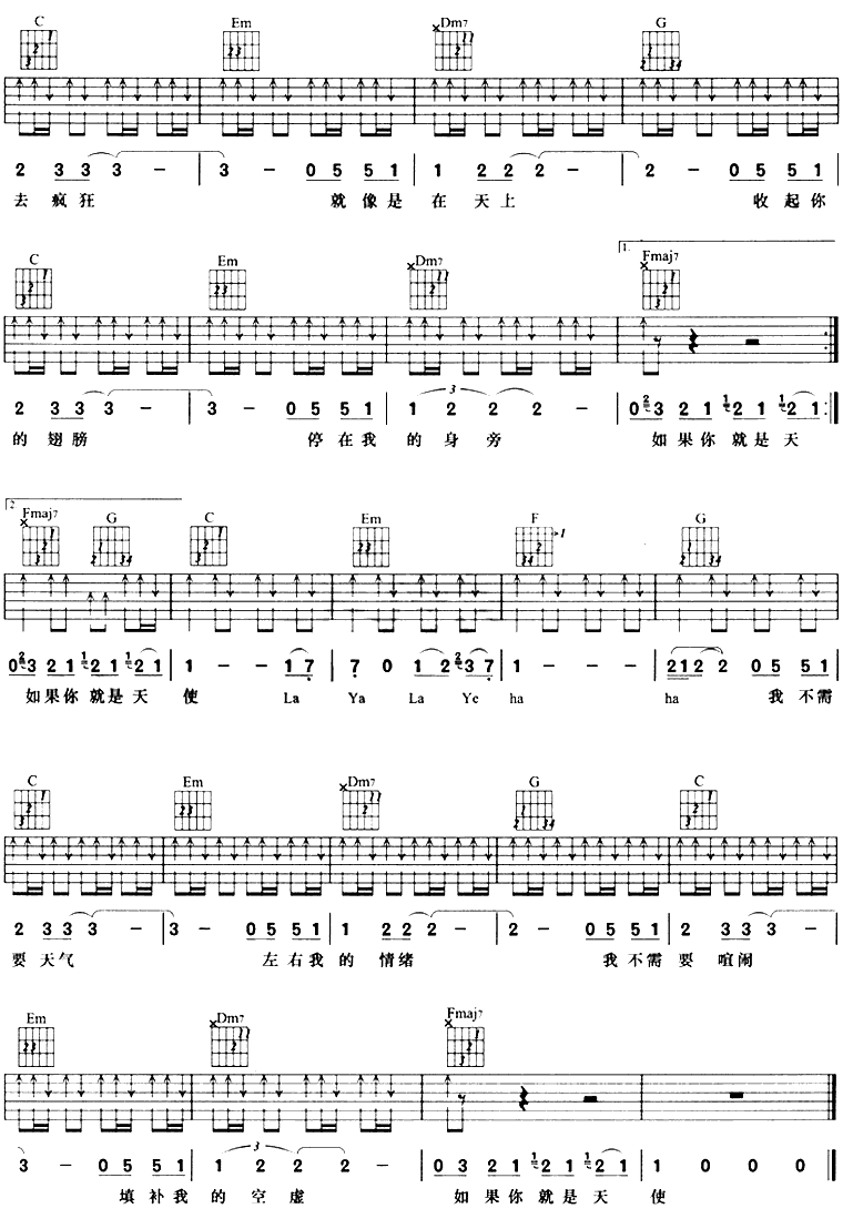 如果你是天使吉他谱第2页