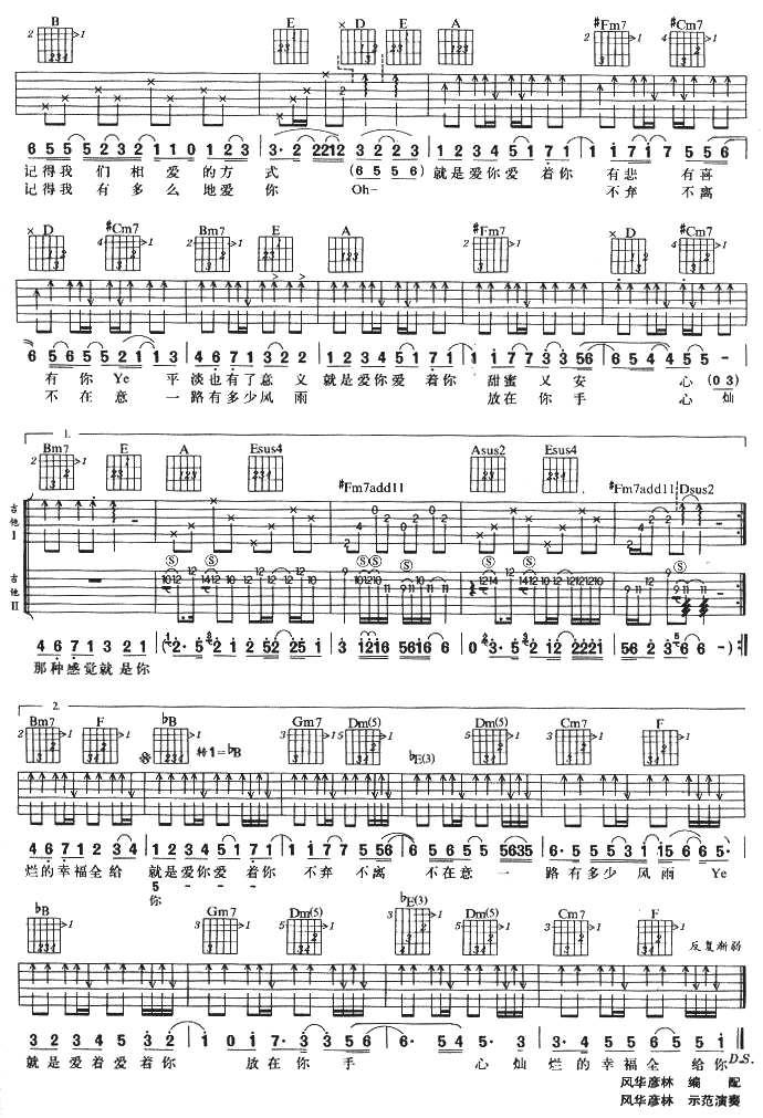 就是爱你吉他谱第2页