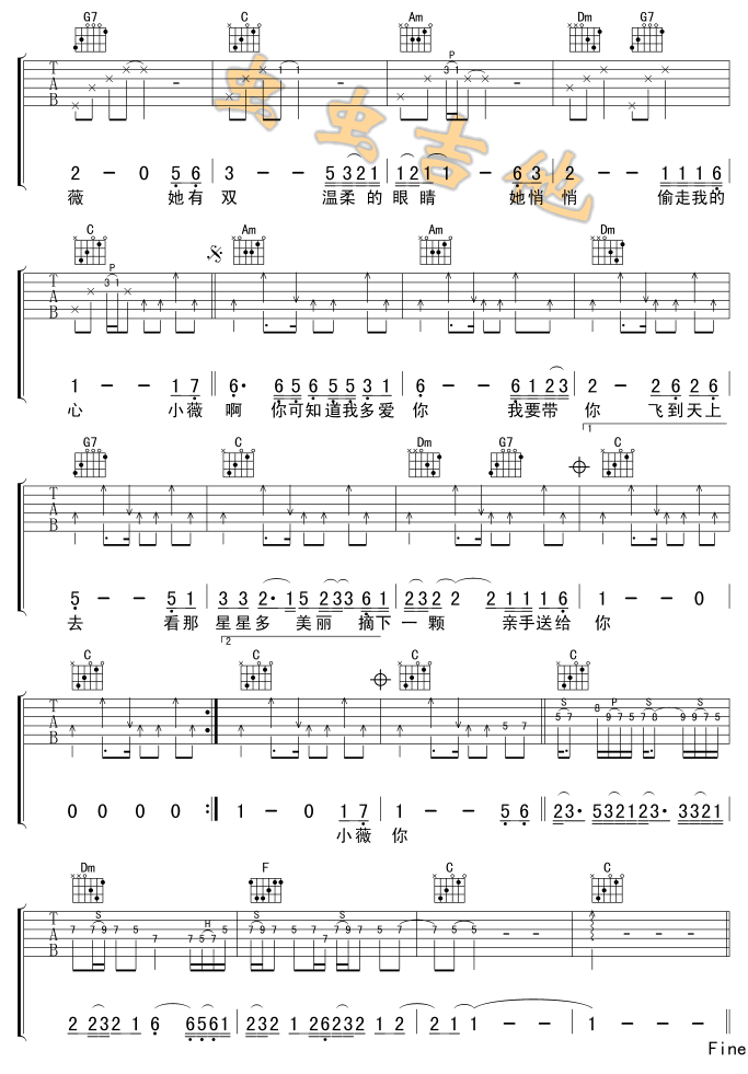 小薇吉他谱第2页