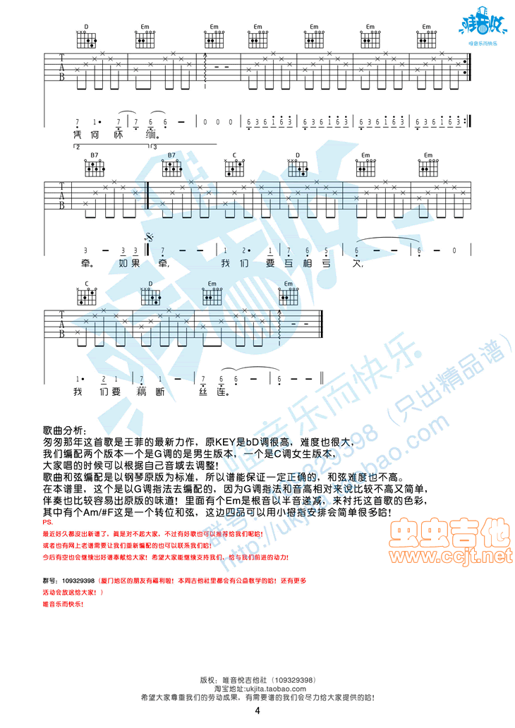 匆匆那年吉他谱第4页