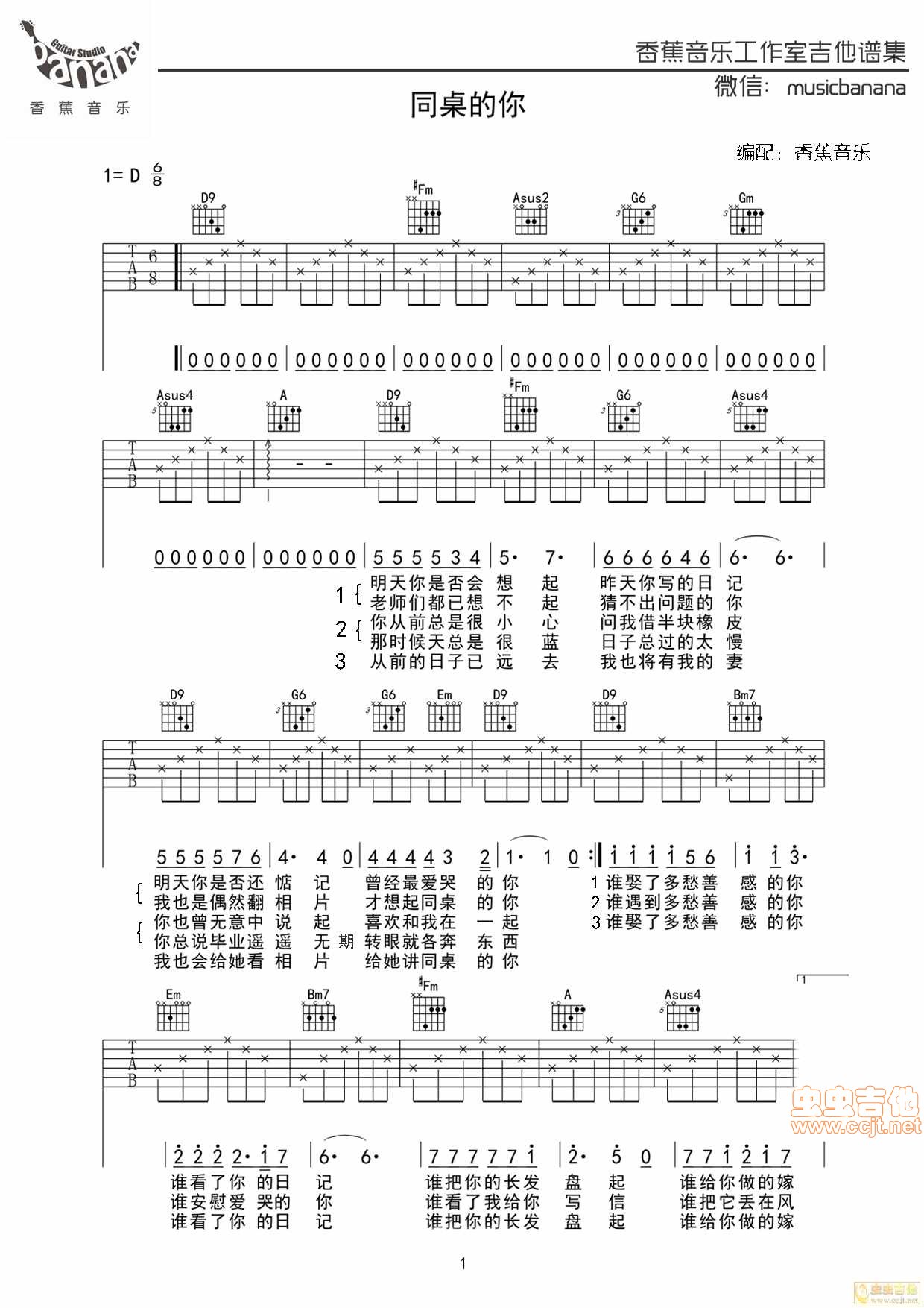 同桌的你吉他谱第1页