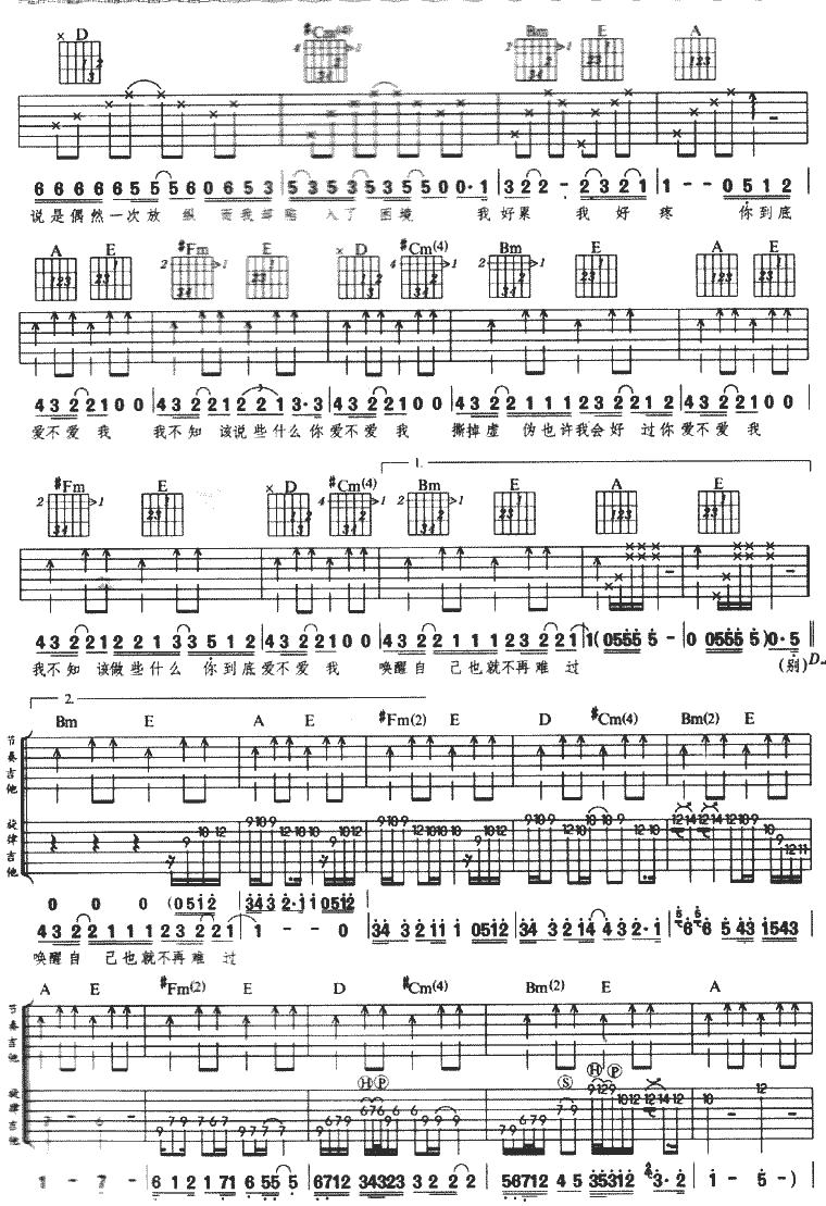 爱不爱我吉他谱第2页