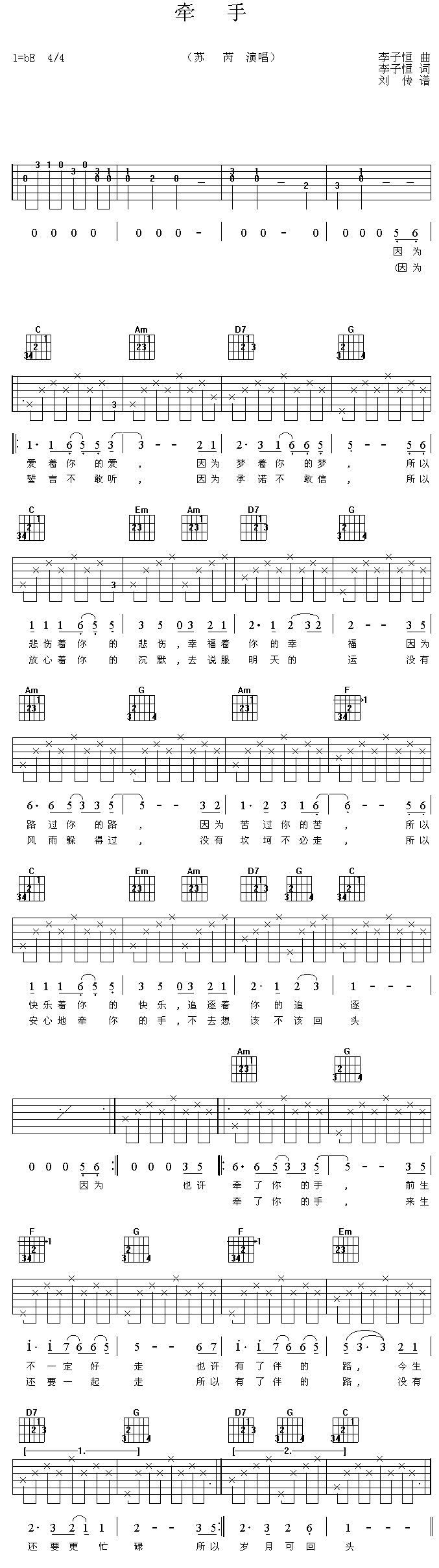 牵手吉他谱第1页