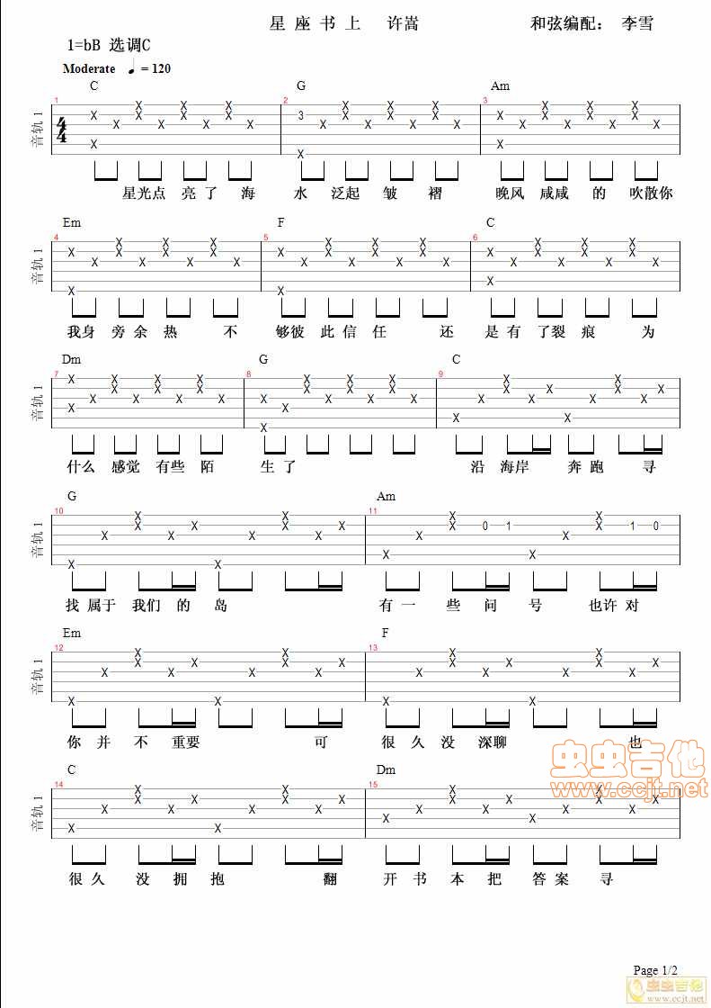星座书上吉他谱第1页