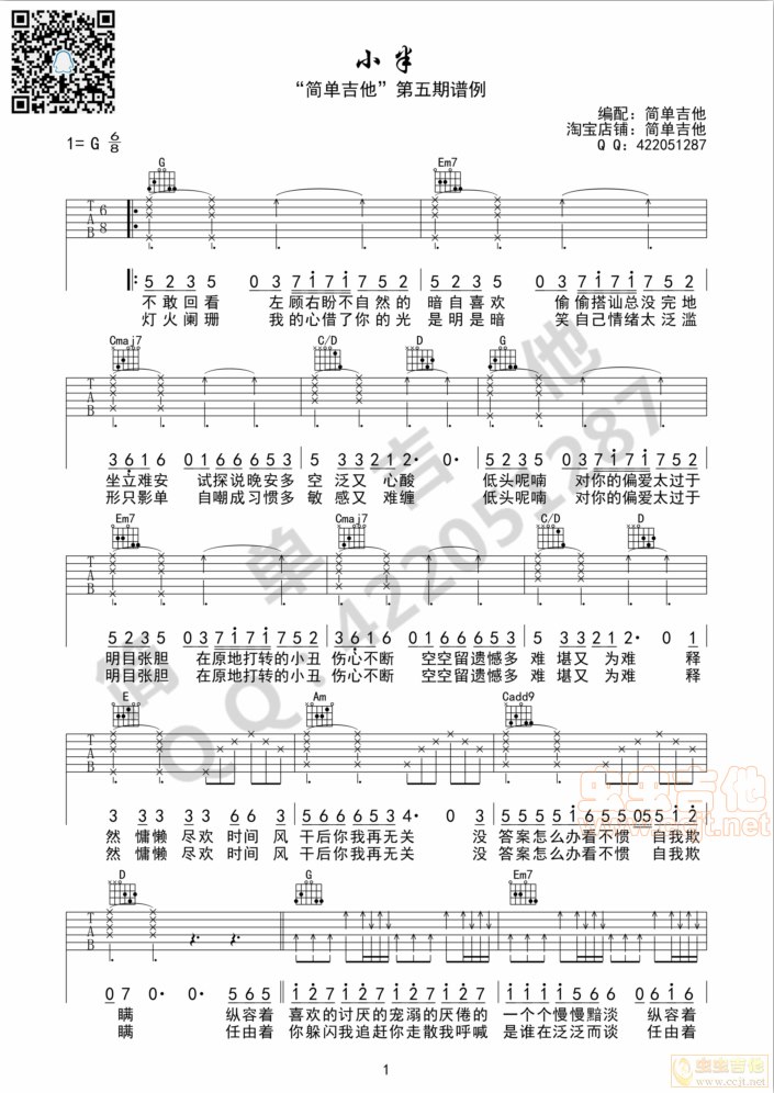 小半吉他谱第1页