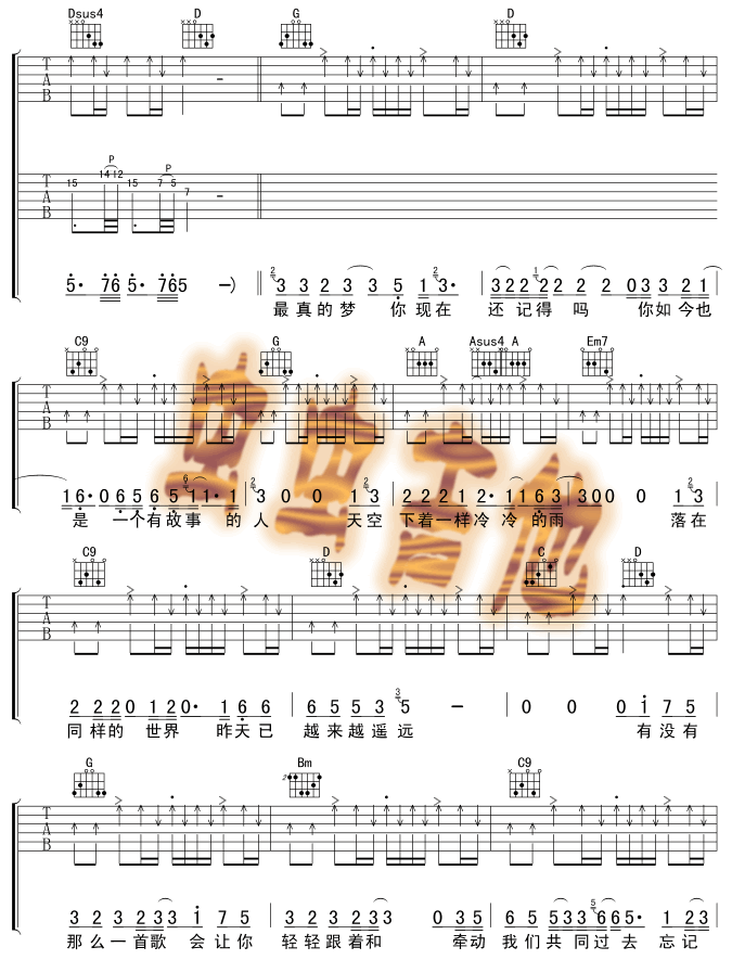 有没有一首歌让你想起我吉他谱第4页