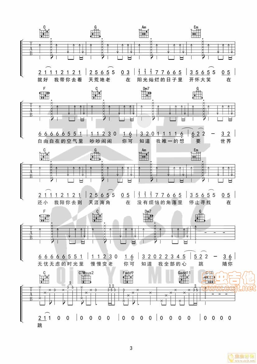 一次就好吉他谱第3页