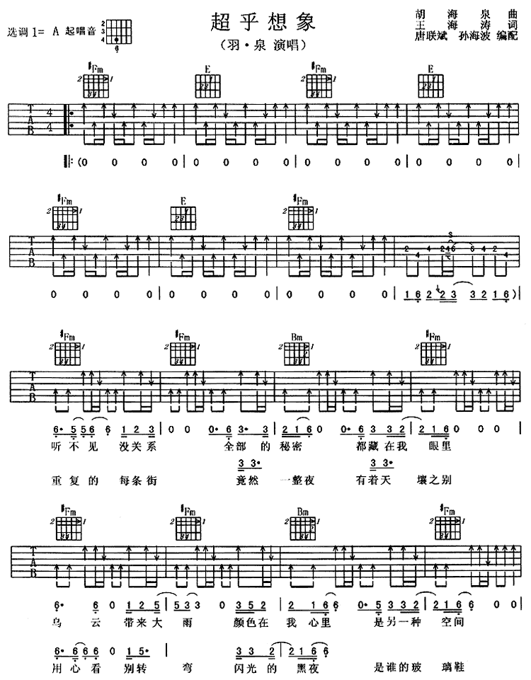 超乎想象吉他谱第1页