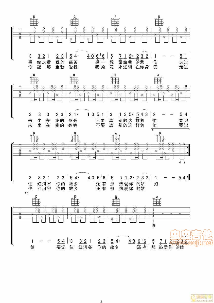 红河谷吉他谱第2页