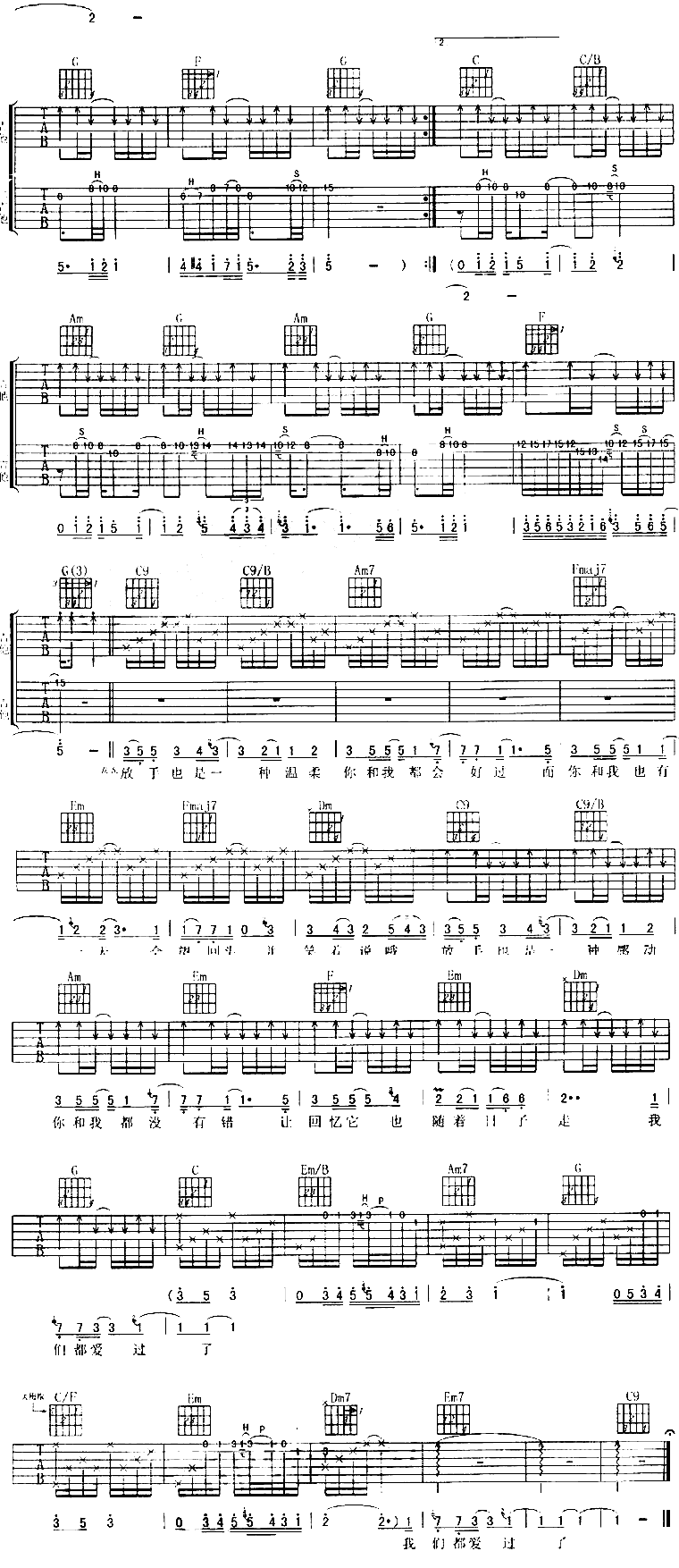 放手吉他谱第3页