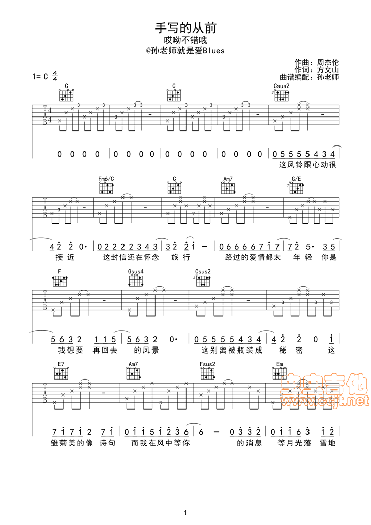 手写的从前吉他谱第1页