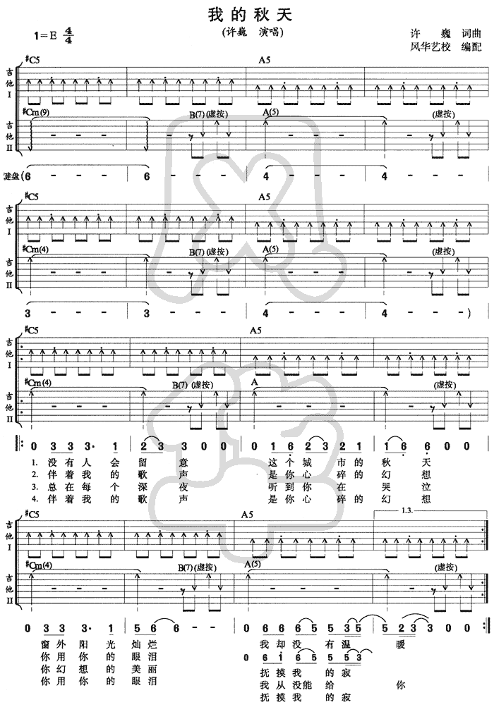 我的秋天吉他谱第1页