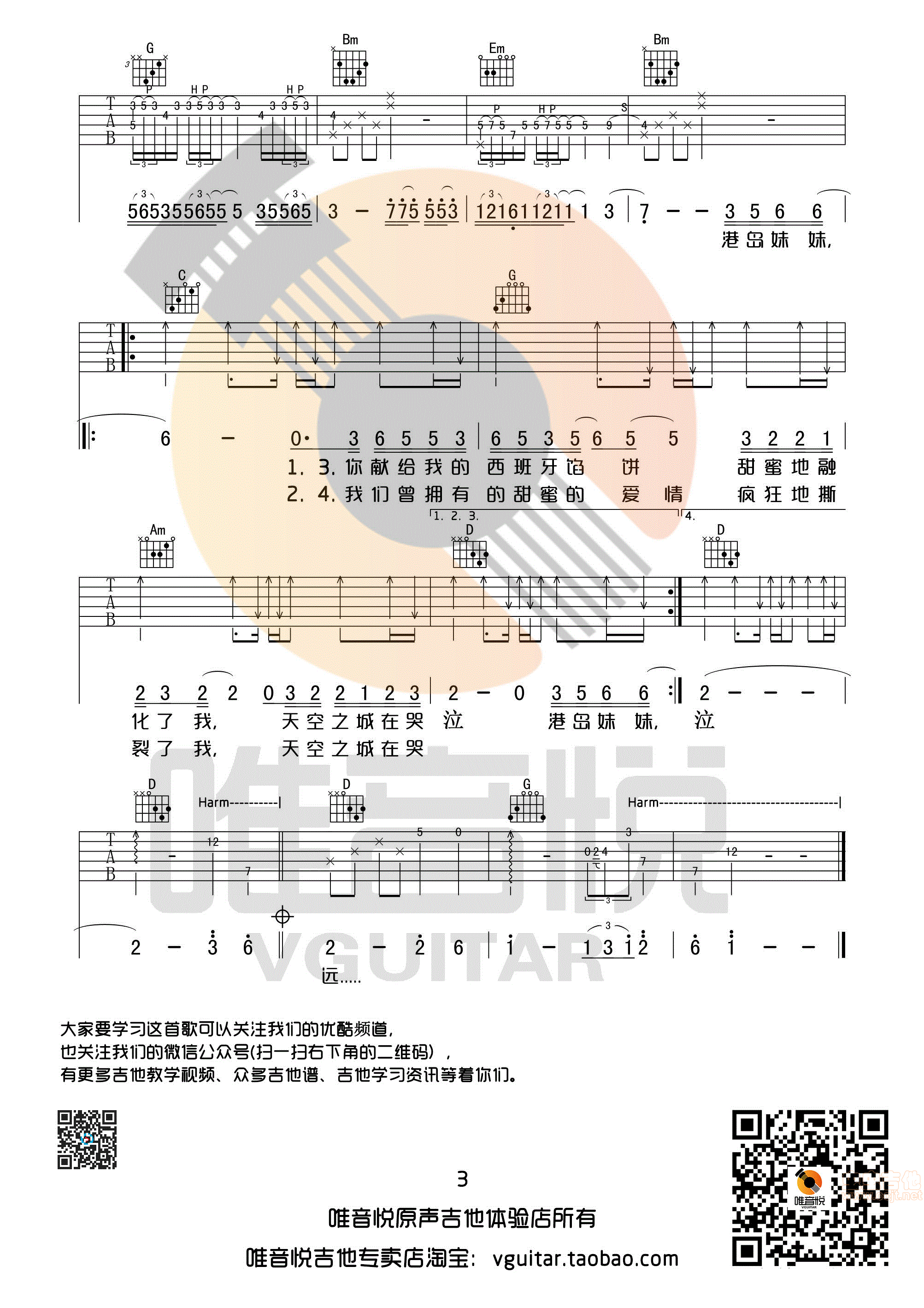 天空之城吉他谱第3页