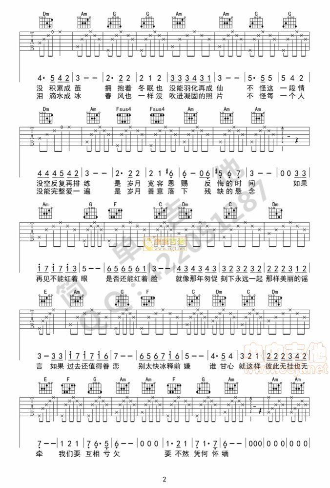 匆匆那年吉他谱第2页
