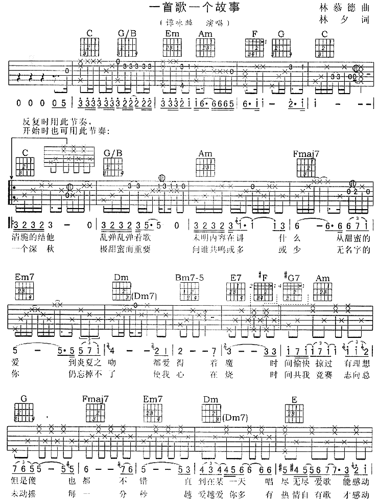 一首歌一个故事吉他谱第1页
