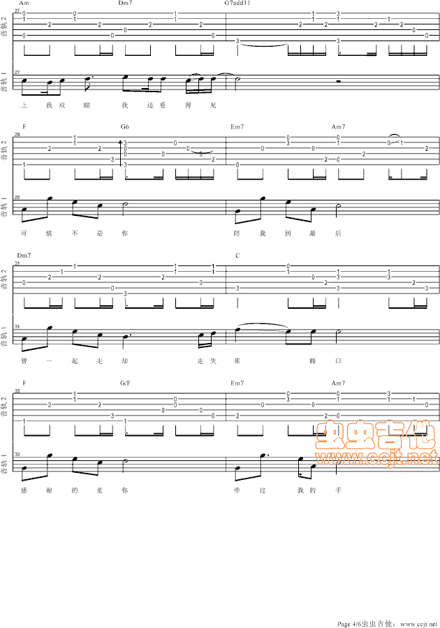 可惜不是你吉他谱第4页