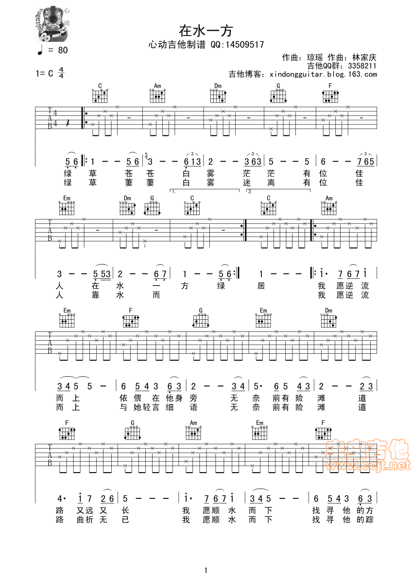 在水一方吉他谱第1页