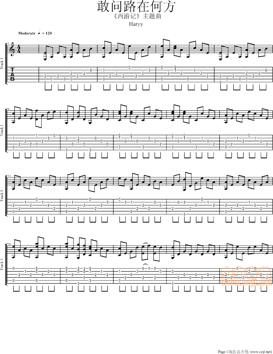 敢问路在何方吉他谱第1页