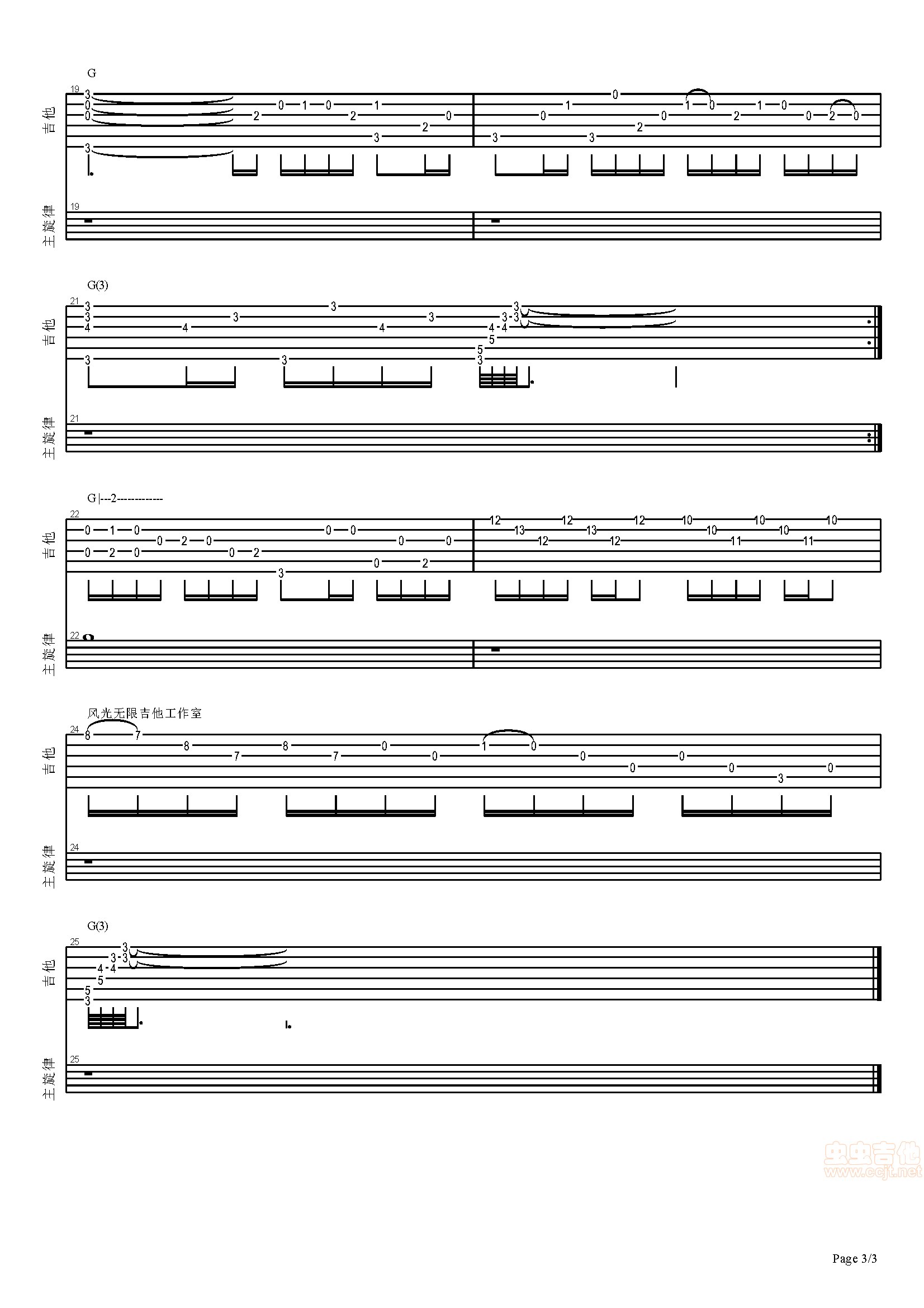 外面的世界吉他譜齊秦獨奏吉他圖片譜3張