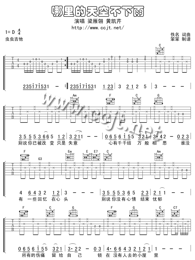 哪里的天空不下雨吉他谱第1页