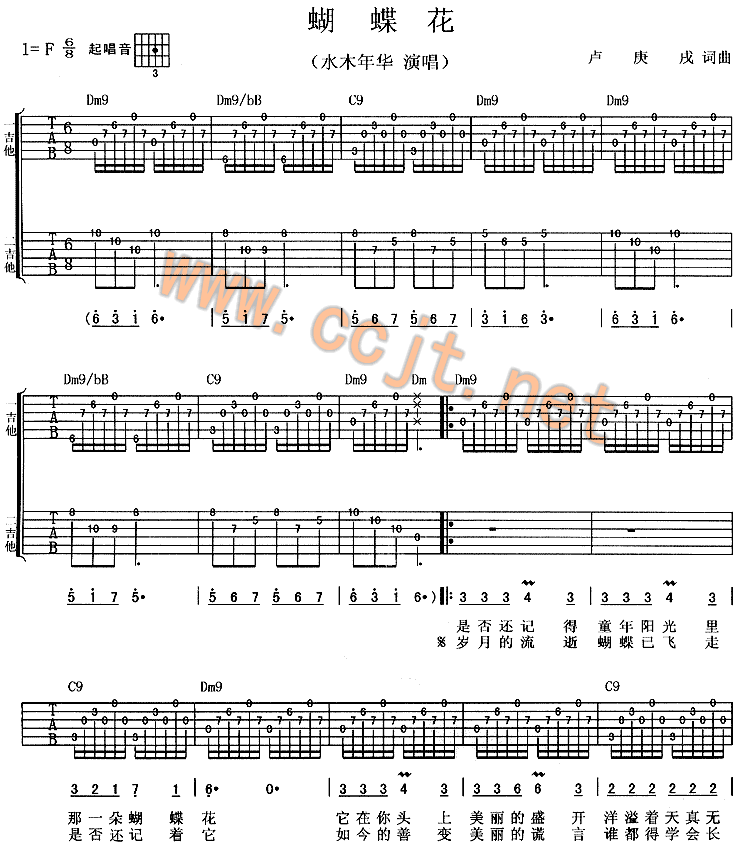 蝴蝶花吉他谱第1页