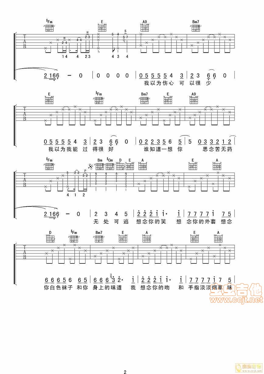 味道吉他谱第2页