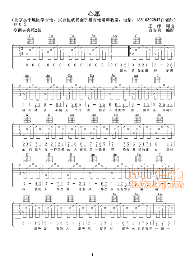 心愿rixta吉他谱教学图片