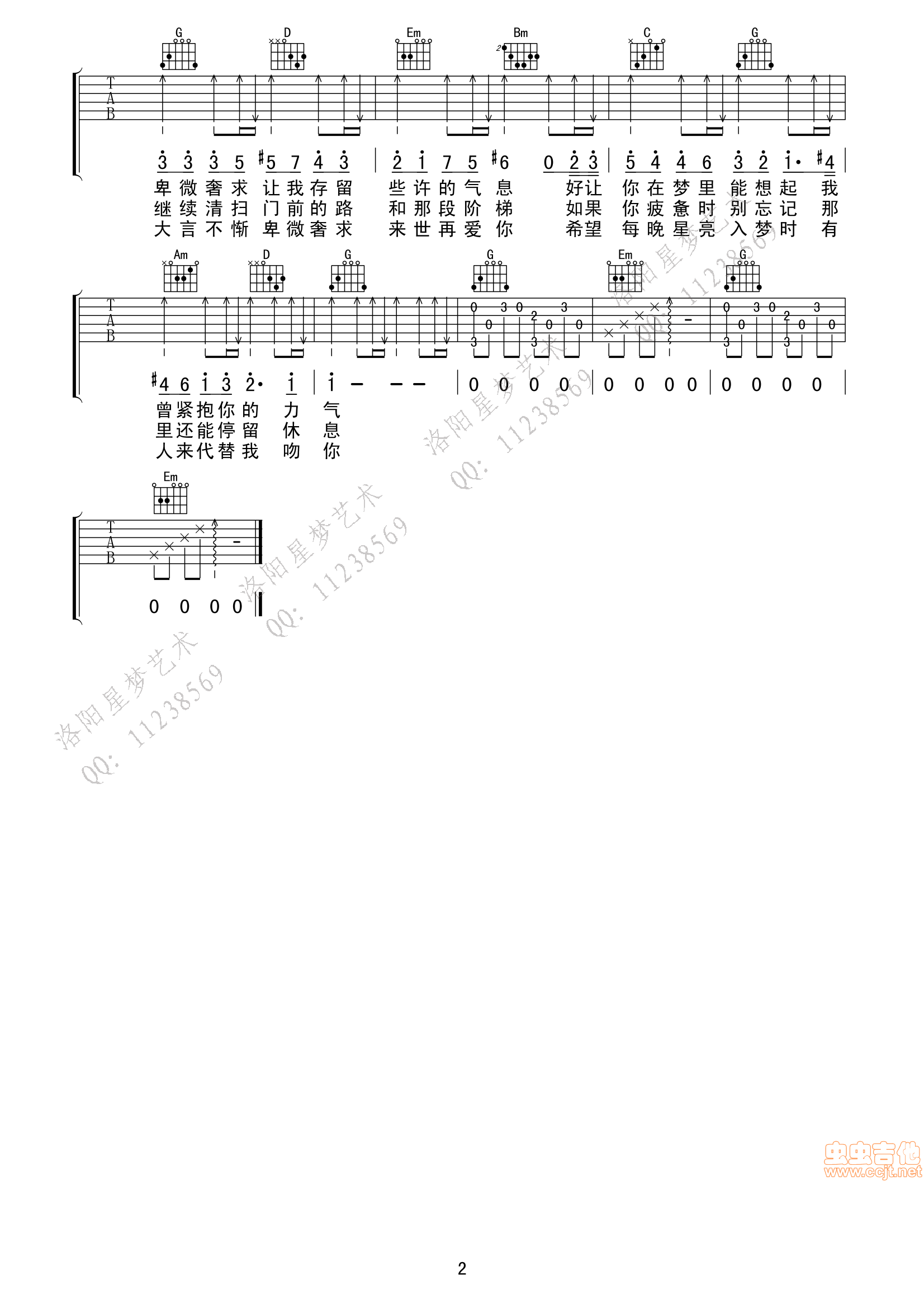 不再见吉他谱第2页