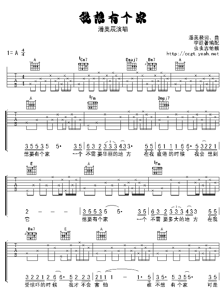 我想有个家吉他谱第1页