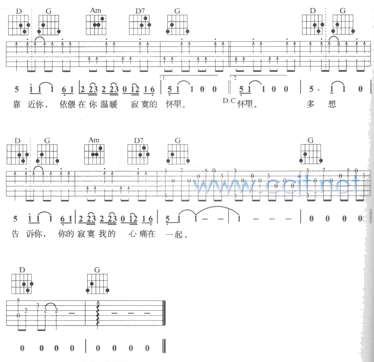 懂你_扫描谱吉他谱第3页