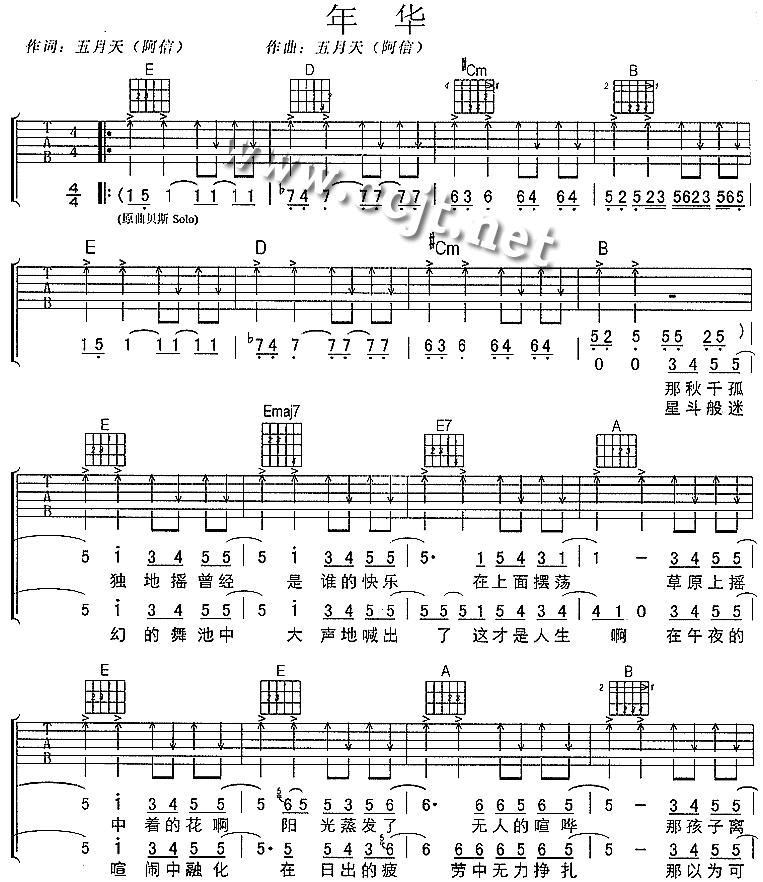 年华吉他谱第1页