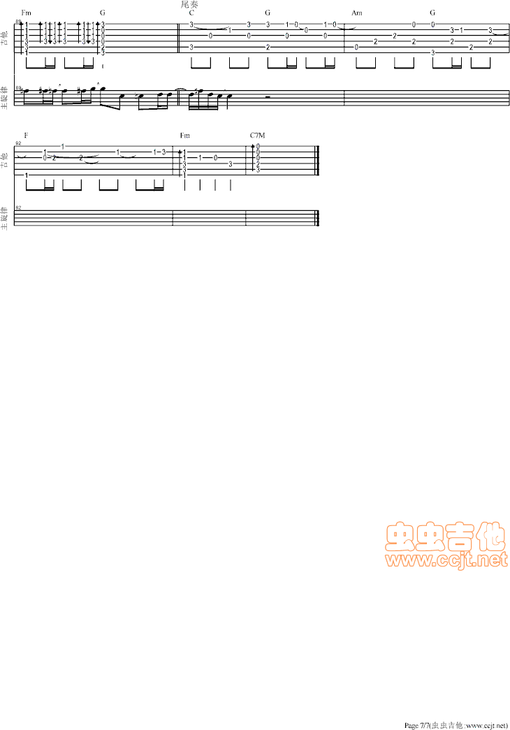 街灯晚餐吉他谱第7页