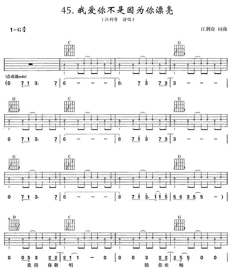 我爱你不是因你漂亮吉他谱第1页