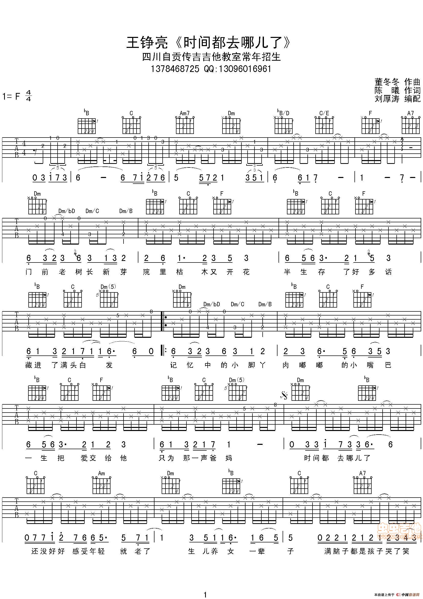 时间都去哪儿了吉他谱第1页