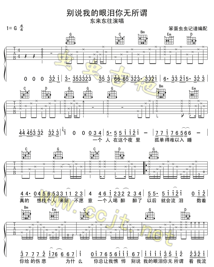 别说我的眼泪你无所谓吉他谱第3页