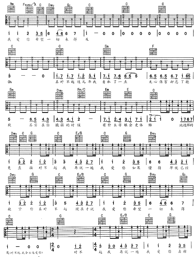 现在才说我爱你吉他谱第2页
