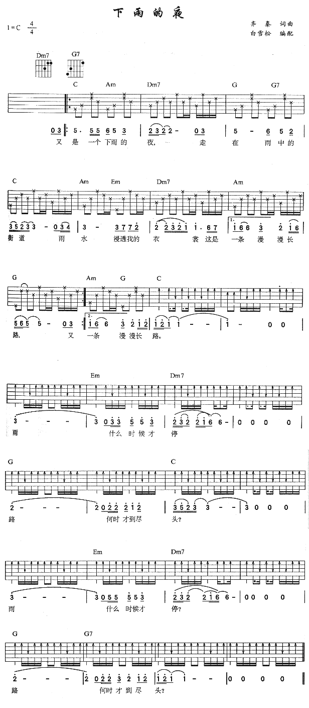 下雨的夜吉他谱第1页