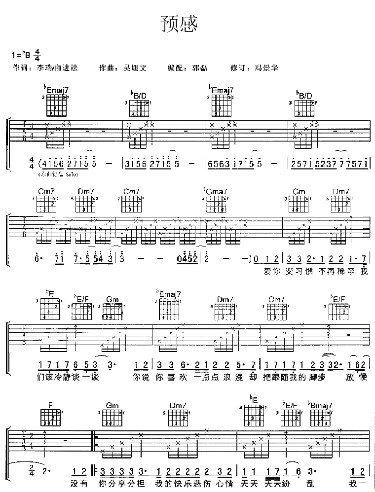 预感吉他谱第1页