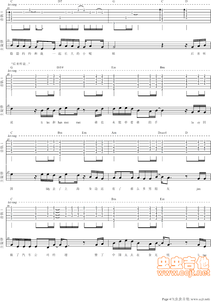 李雷和韩梅梅吉他谱第4页