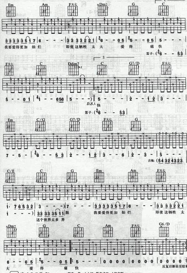 牺牲吉他谱第2页