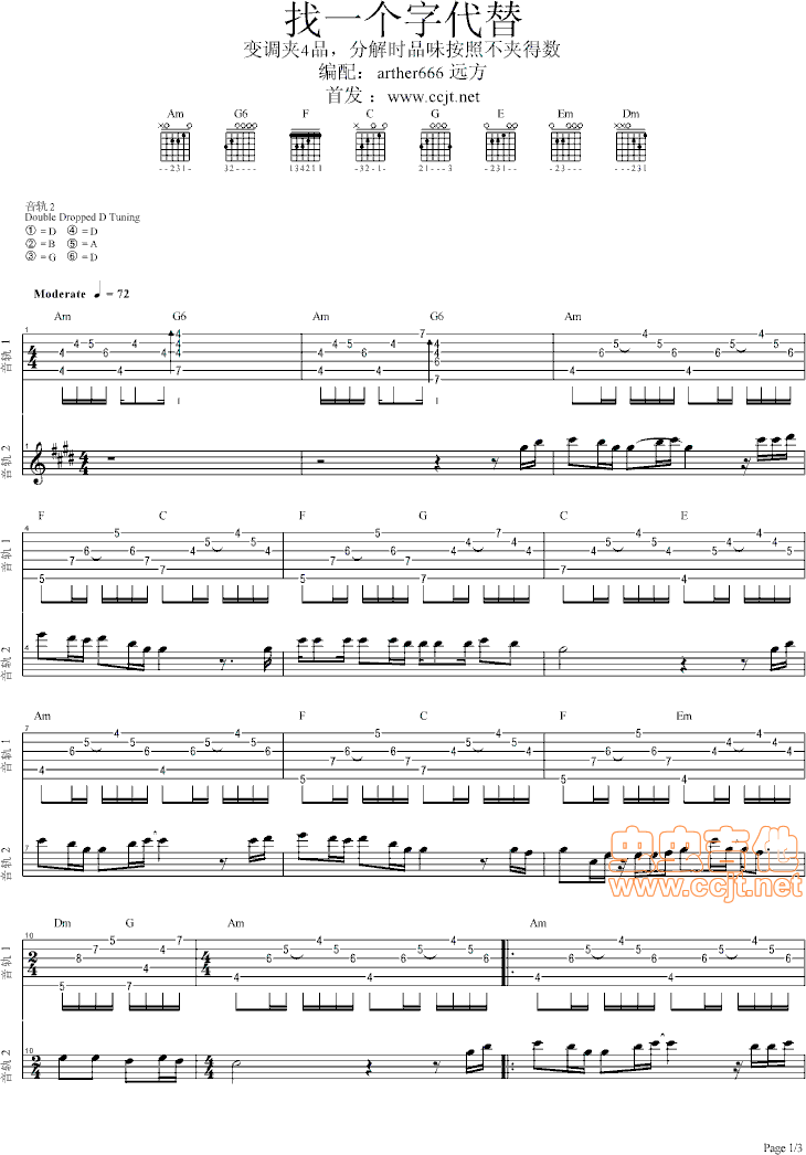 找一个字代替吉他谱第1页